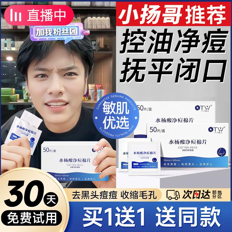 水杨酸净痘棉片50片独立装清洁收缩毛孔淡化痘印祛痘黑头闭口粉刺