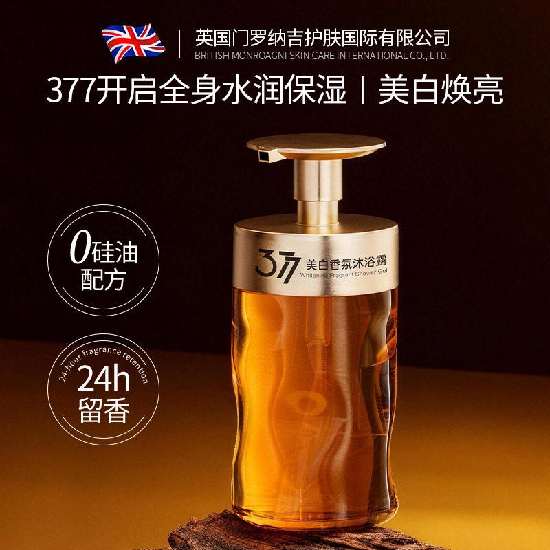 XH烟酰胺377美白香氛沐浴露烟熏香水型留香保湿泡沫绵密沐浴液