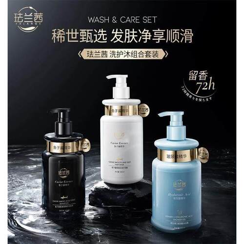 FALANQE珐兰茜洗护 淡雅清香款改善头发肌肤鱼子酱维生素沐浴套装