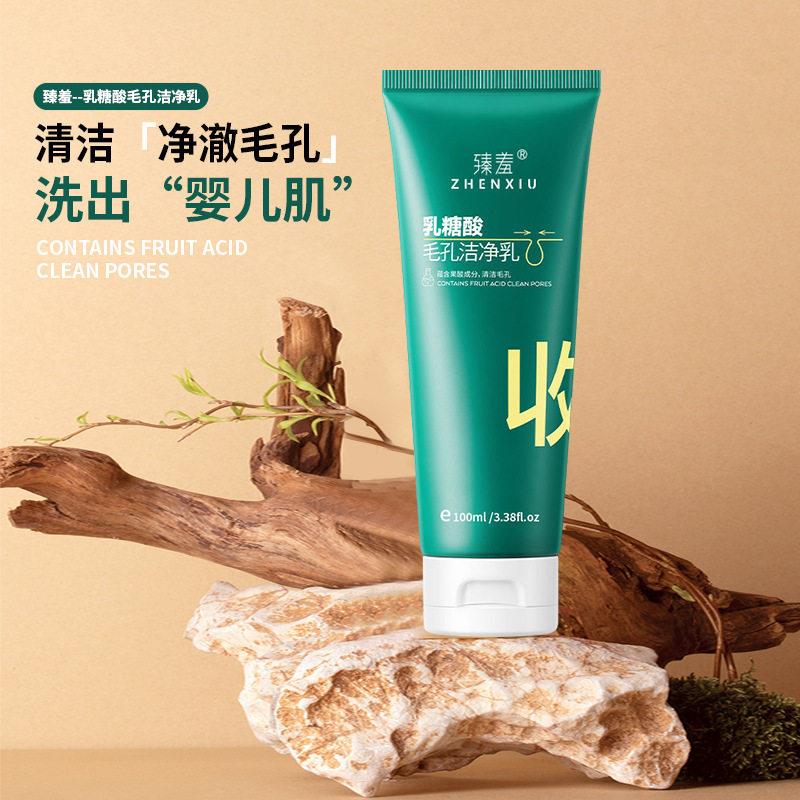 臻羞乳糖酸毛孔洁净乳收缩毛孔去黑头粉刺深层清洁控油洗面奶