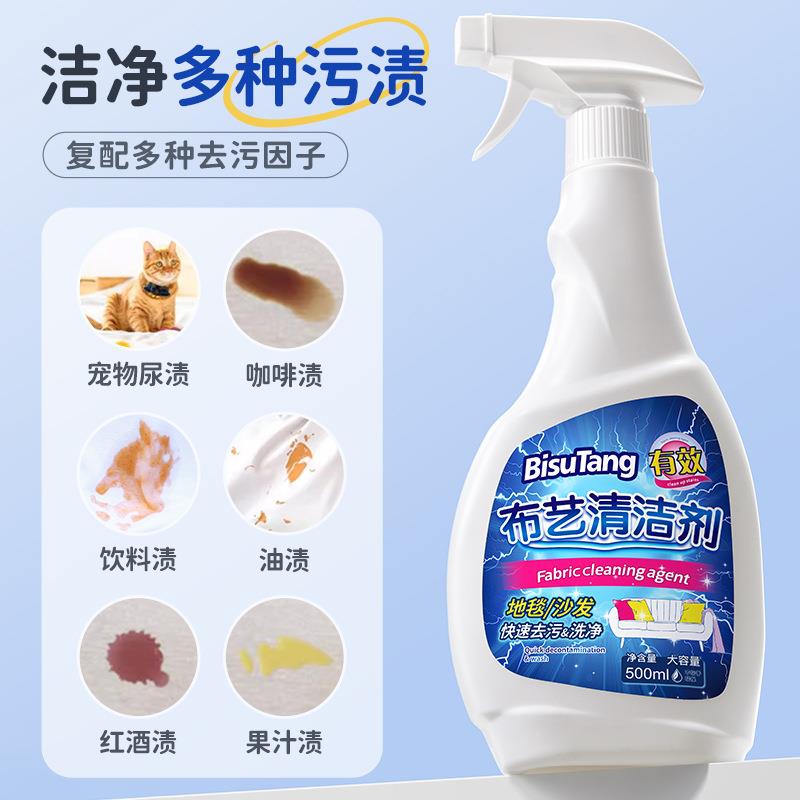 碧素堂布艺沙发清洗剂免洗水家用污清洗地毯床垫墙布窗帘清洁剂