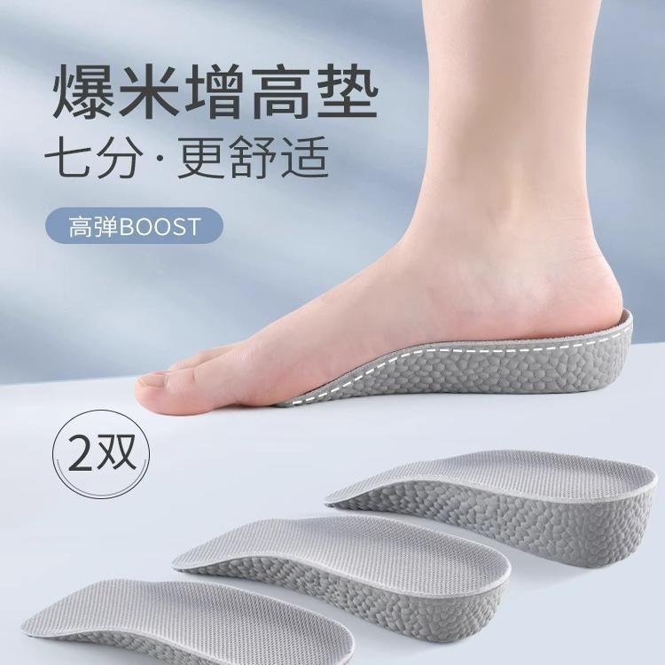 增高鞋垫女不累脚隐形内增高鞋垫半垫增高垫足弓支撑运动减震鞋男