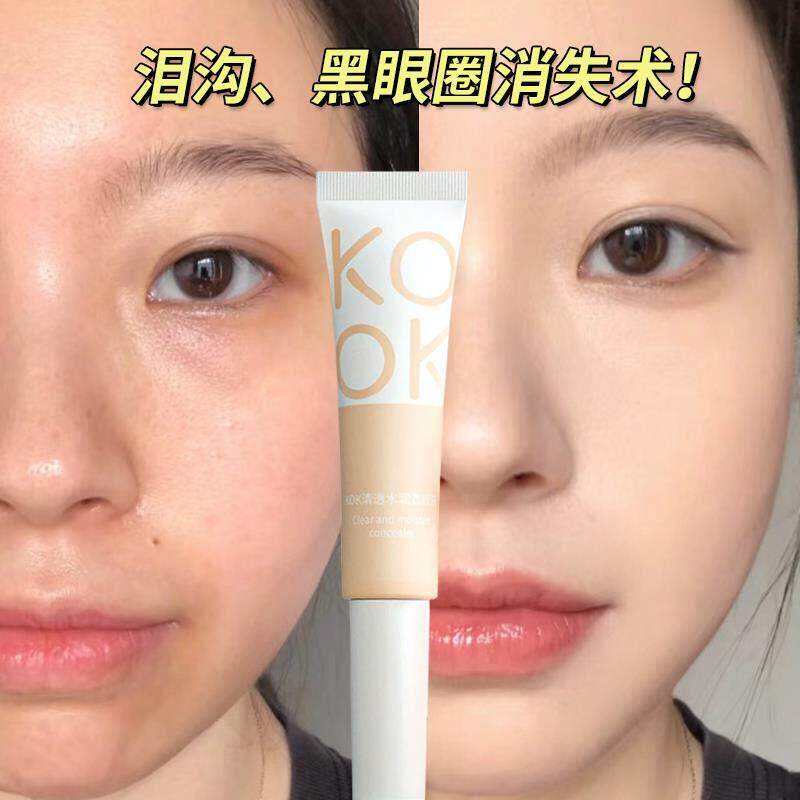 kok遮瑕液体高光脸部提亮泪沟修容遮瑕膏遮盖斑点痘印黑眼圈防水