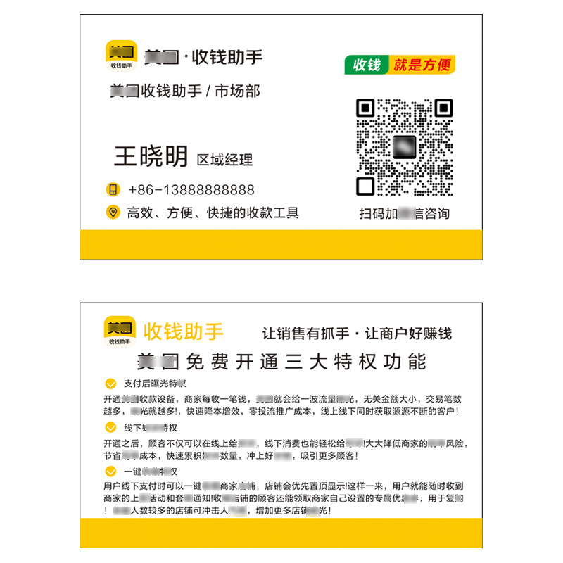 美团收钱助手名片 广告宣传彩页户外地推物料 双面印刷定制小卡片