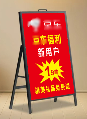 京东jd 一分购宣传 手提展示架子 户外地推海报广告牌立式三角架