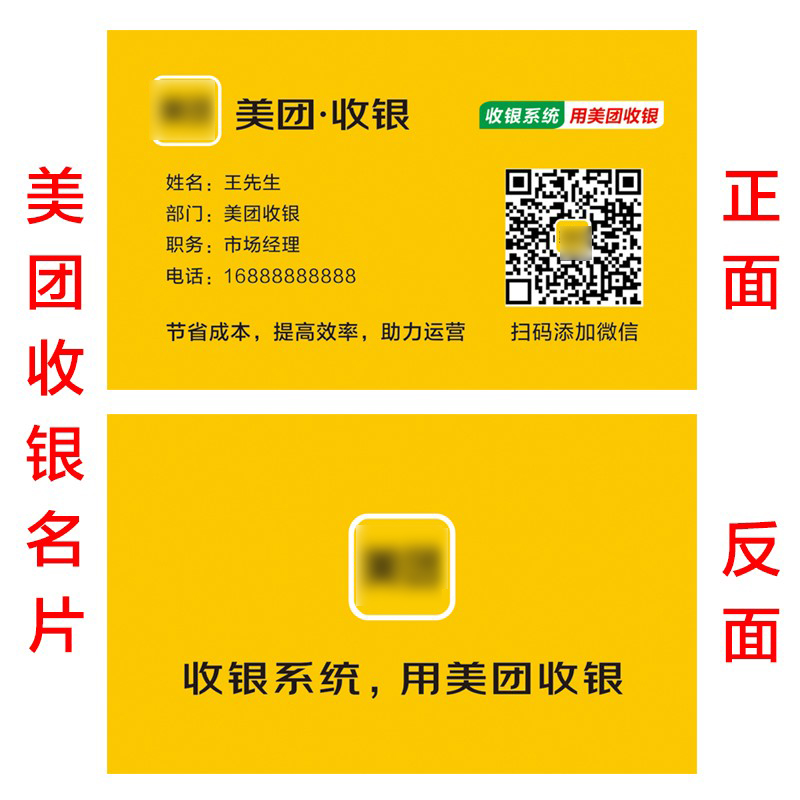 美团收银名片推广 宣传彩页户外地推物料广告双面印刷定制 小卡片