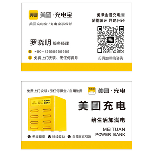 美团充电宝名片业务推广宣传彩页广告地推物料双面印刷定制小卡片