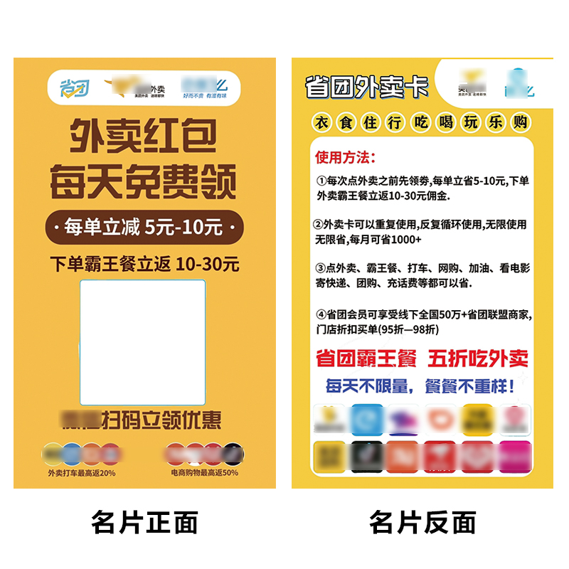 省团生活 外卖霸王餐名片 户外广告 宣传彩页双面印刷定制 小卡片