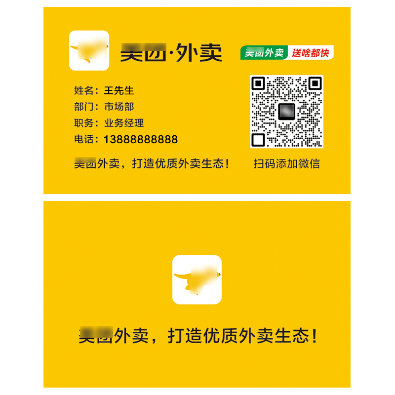 美团外卖名片推广宣传彩页 户外地推广告物料双面印刷定制 小卡片