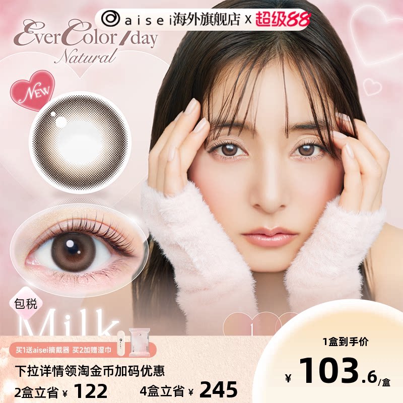 EVERCOLOR aisei爱谢美瞳女日抛20片进口隐形眼镜珍珠米白