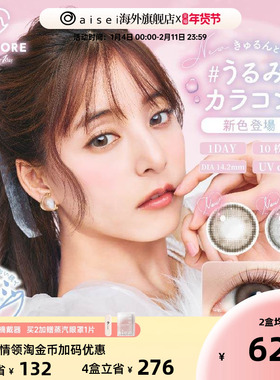 aisei爱谢Evercolor milimore美瞳日抛10片日本进口彩色隐形眼镜