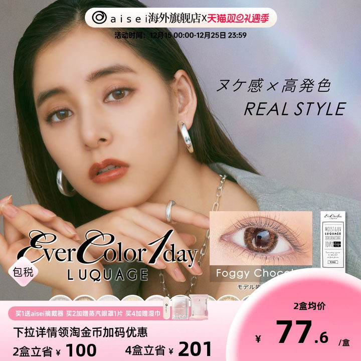 爱谢EverColor美瞳LUQUAGE日抛10片/盒