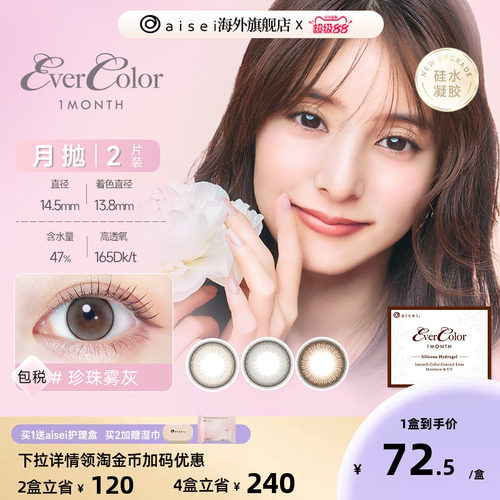 [高透氧165]aisei爱谢evercolor美瞳珍珠米白月抛2片/