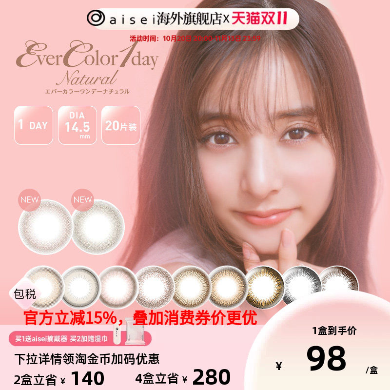 aisei爱谢EVERCOLOR 美瞳女日抛20片进口隐形眼镜官方旗舰店正品