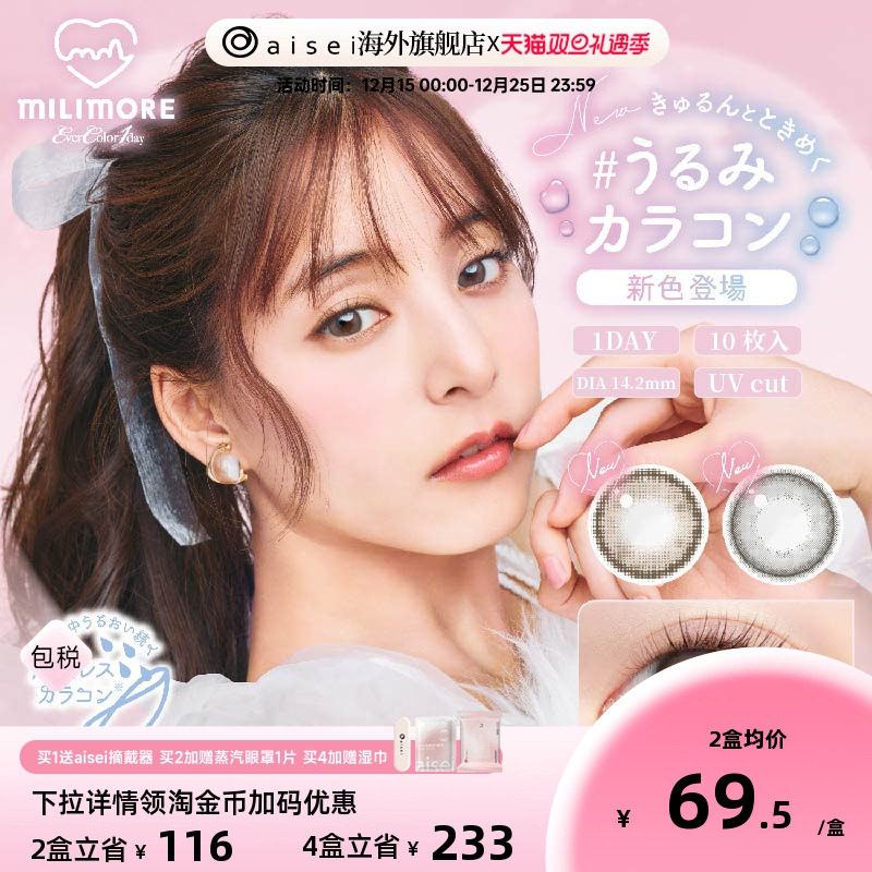 evercoloraisei美瞳热恋珍珠日抛10片/盒