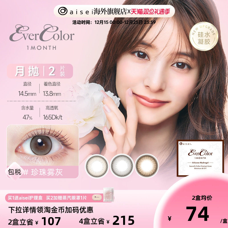 [高透氧165]aisei爱谢evercolor美瞳珍珠米白月抛2片/