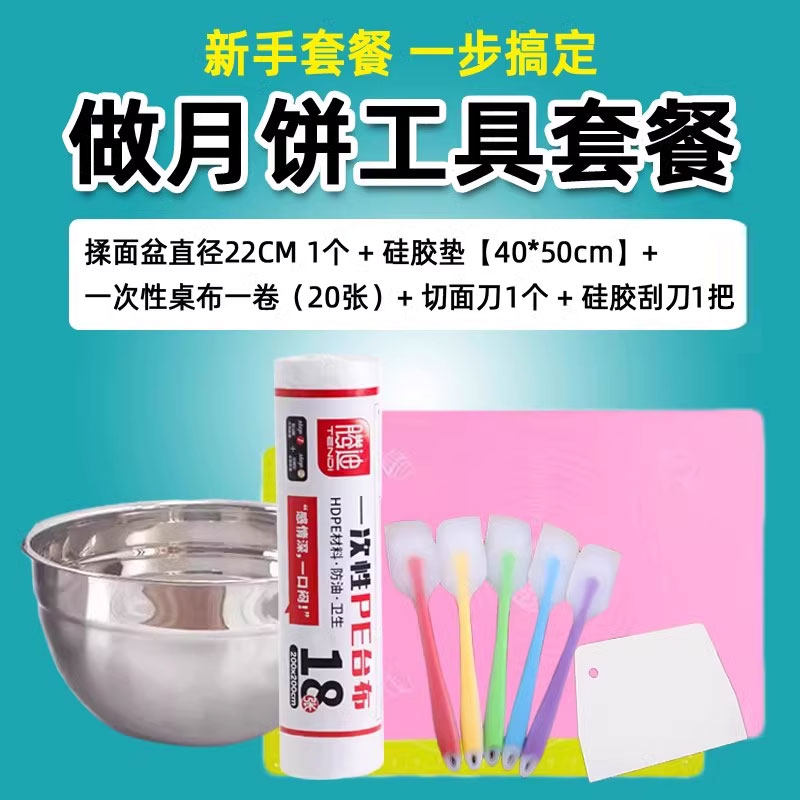 热销做月饼的工具套装盆硅胶垫桌布硅胶刮刀刮板保鲜膜量杯