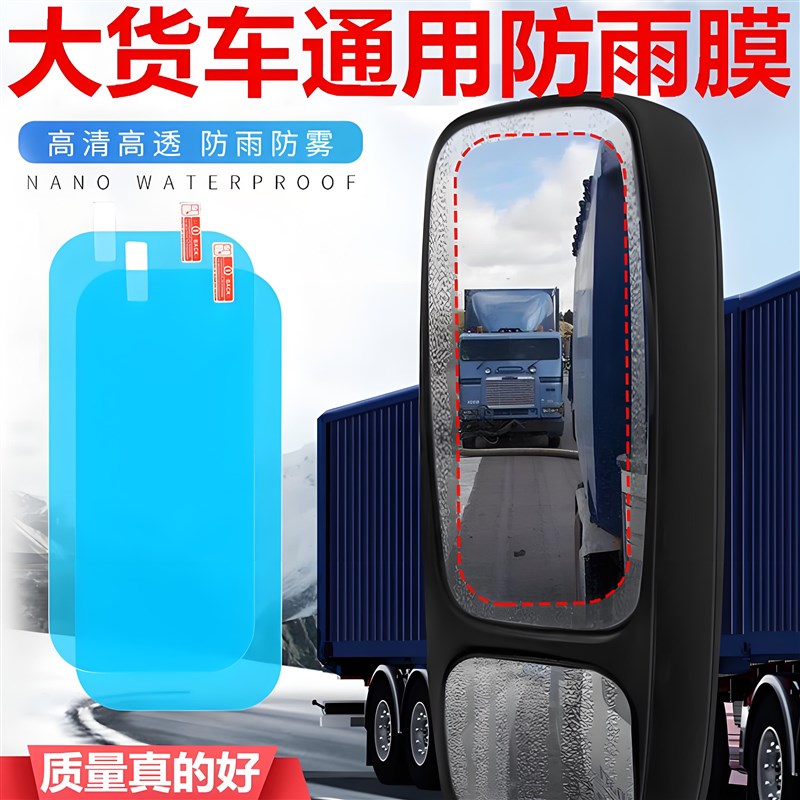 热销汽车后视镜防雨贴膜车窗玻璃防水神器倒车反光镜货车卡车防雾