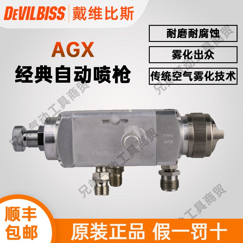 热销DEVILBISS戴维比斯AGX空气自动喷枪迪比斯水性陶瓷家具特威喷