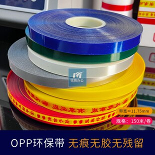 热销opp塑料薄膜带热熔式无胶带宽1.2cm长度150米每卷打包束带机