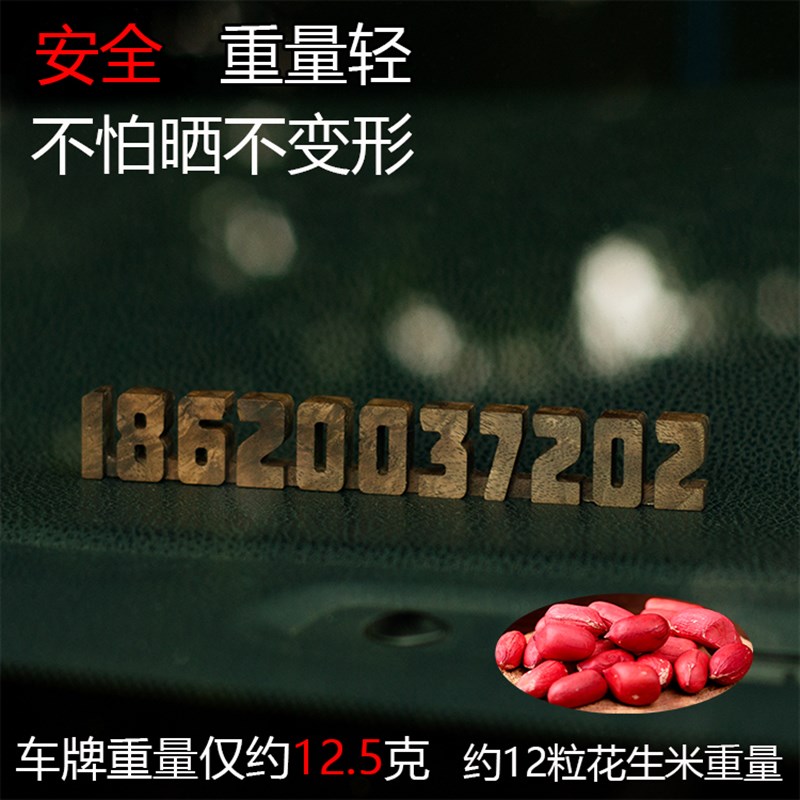 热销黑胡桃木临时停车牌挪车移车牌汽车手机电话摆件车用品车载移