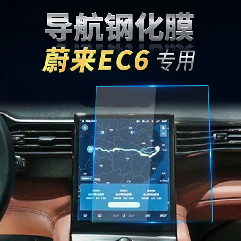 热销卡斯兰适用于蔚来ES6/EC6导航钢化膜ES8中控仪表液晶显示大屏