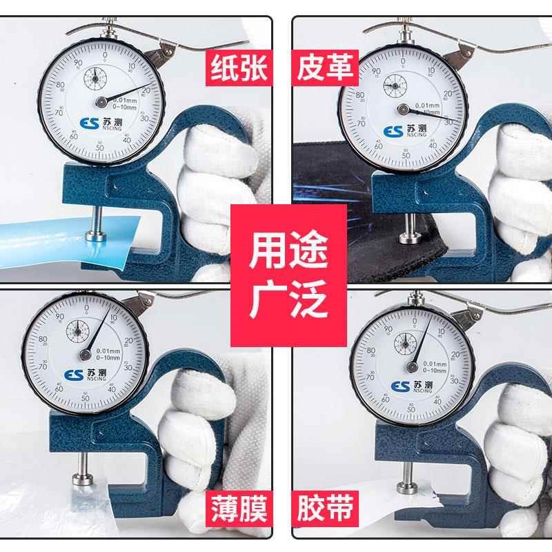 热销苏测0-10mm测厚仪钢板数显测厚规厚度计薄膜厚度测量仪布料高
