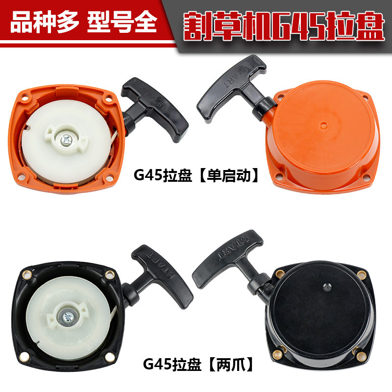 热销除草机G45型大功率割草机拉盘总成启动器配件割灌机吹风机手