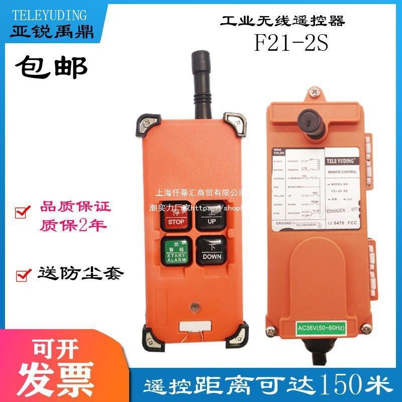 禹鼎F21-2S微型电动葫芦家用遥控器升降机行吊航行天车上下2键24V