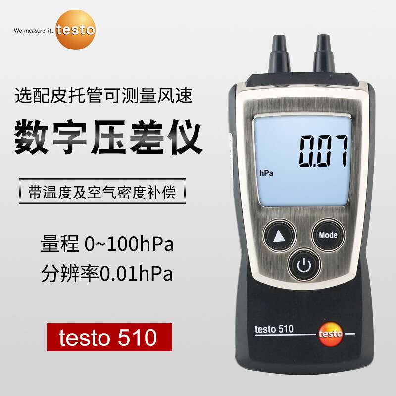 德图微压差表testo510/511数显式压差计工业级高精度手持式压差仪