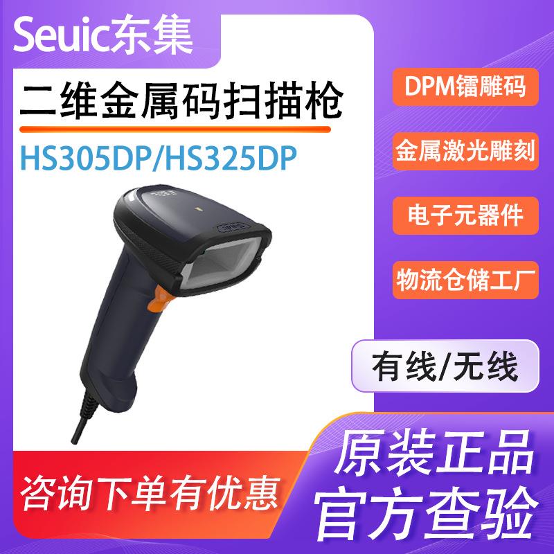 HS305DP/325DP镭雕金属码二维无线工业扫描枪仓储存车间