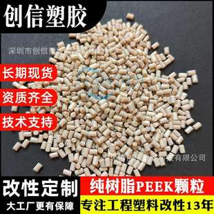 聚醚醚酮PEEK纯树脂颗粒耐高温注塑级PEEK塑料耐磨齿轮PEEK原料