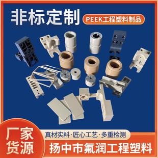 CNC机械加工PEEK车削件异形制品生产注塑聚醚醚酮peek精密零部件