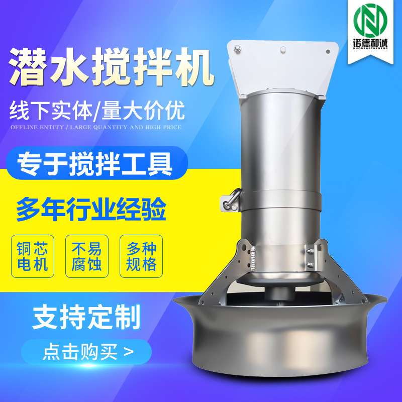 潜水搅拌机 QJB不锈钢高低速潜水搅拌器污水处理推流式搅拌机厂家