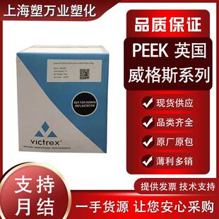 450GL30 PEEK 150GL30 英国威格斯 注塑级耐磨增强抗化学 450FC30