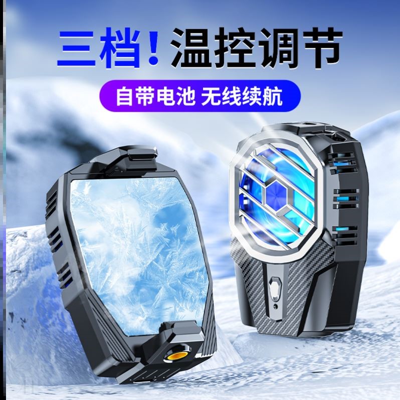 手机散热器直播专用背夹式半导体结冰制冷无线不插电可充电款磁吸