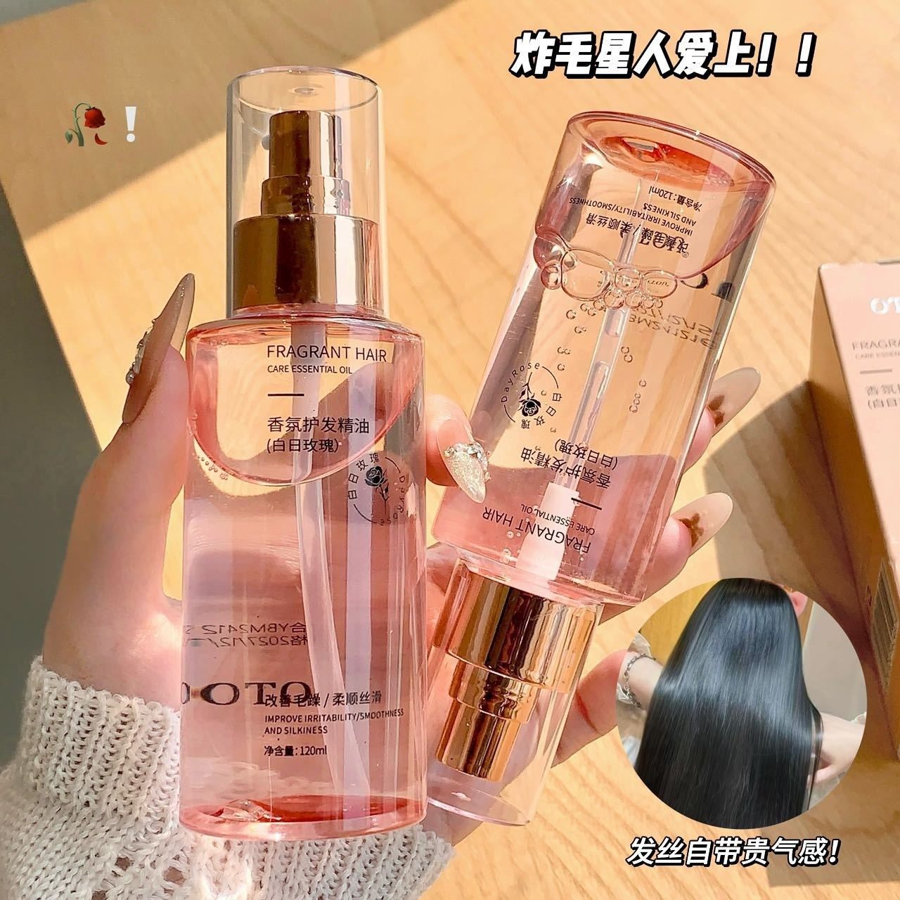 护发精油喷雾女防毛躁柔顺剂烫染干枯持久留香官方正品