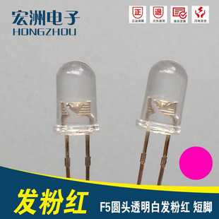 粉色灯 厂家供应 5MM高亮粉红灯 发光二极管 LED灯珠