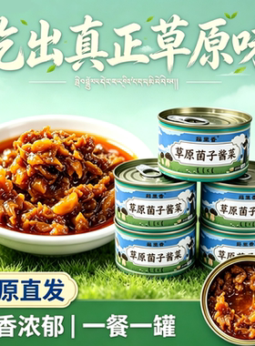 菇里香菌子酱菜草原风味下饭酱
