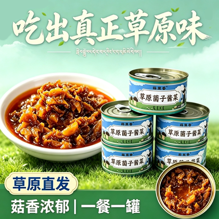 菇里香菌子酱菜80g×8罐暴下饭酱菜招牌拌饭拌面酱草原菌子0添加