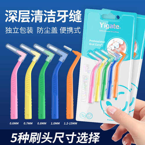 软毛护理L字型齿隙刷正畸通用