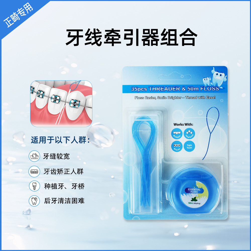 Orthodontic floss thread 50m; traction wire combination set