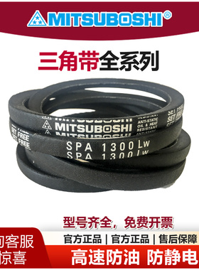 进口日本三星三角带SPA2032 SPA2057 SPA2082 SPA2100LW 传动皮带