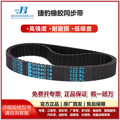 捷豹JIEBAO橡胶同步皮带294XL 296XL 298XL 300XL302XL304XL306XL