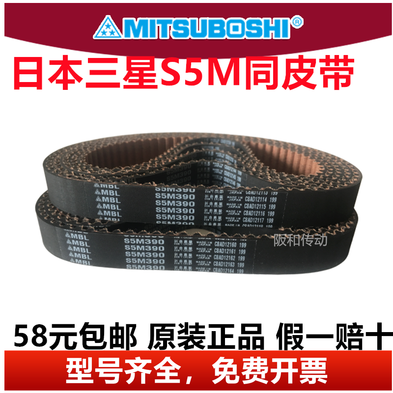 进口日本三星橡胶同步带