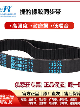 捷豹JIEBAO橡胶同步皮带638XL646XL 648XL 650XL 660XL662XL670XL