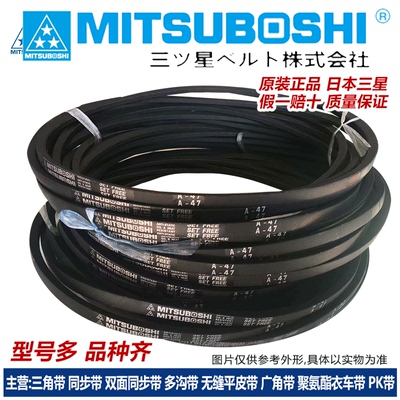 MITSUBOSH橡胶传动带皮带