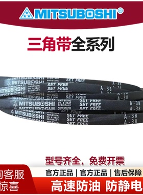 MITSUBOSH进口日本三星三角带A19 A85 A86 A89 A110 A120传动皮带
