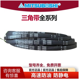 MITSUBOSH进口日本三星三角带A19 A85 A86 A89 A110 A120传动皮带