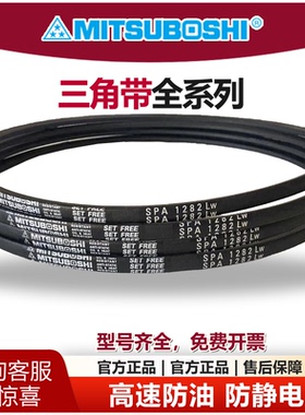 MITSUBOSHI进口日本三星三角皮带SPA732LW SPA3350空调风机传动带